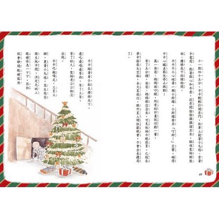 小可愛聖誕工廠